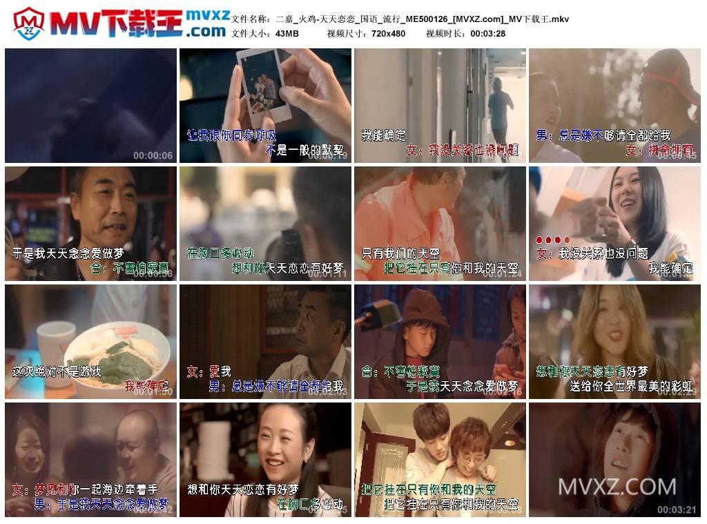 二嘉_火鸡-天天恋恋_国语_流行_ME500126